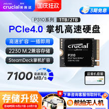 限移动端：Crucial 英睿达 P310 2230固态硬盘500G/1T/2T steamdeck游戏掌机扩容SSD329元淘金币最高抵扣19.98元