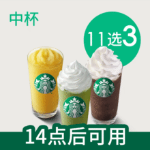 美团到店 星巴克 【14点后福利】星巴克星冰乐茶拿铁3杯（中杯）单杯仅16.63元！三杯49.89元 原价90元