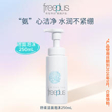 freeplus 芙丽芳丝 舒柔洁面泡沫 250ml