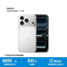 苹果 Apple iPhone 17 Pro 5G手机 256GB 银色8199元