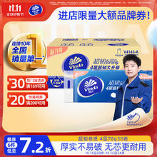 Vinda 维达 超韧系列 卷纸 4层78g30卷22.12元