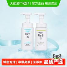 Curél 珂润 Curel 珂润 150ml润浸保湿洁颜泡沫