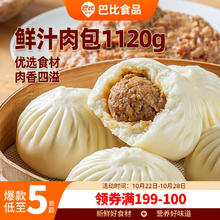 巴比 鲜汁肉包 70g*16只 1120g