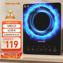 九阳 C21S-C2130 电磁炉 黑色券后89.87元