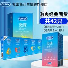 杜蕾斯 激爽经典四合一安全套 共42只（激爽24只+经典18只）券后69.21元
