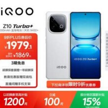 iQOO Z10 Turbo+ 5G手机 12GB+256GB新低1495.32元包邮