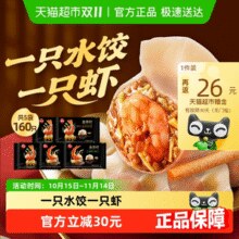 三全 私厨系列 至臻虾皇饺 多种口味组合 480g/20只*5袋￥58.05 2.3折