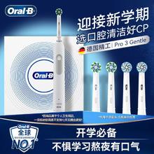 欧乐B OralB/欧乐B电动牙刷充电式声波成人软毛刷开学常备学生礼盒装236元（多人团）