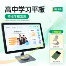 清北道远【高中学习平板】自研Al学习系统精准学练测高中智能学习机6880元 (券后省1119)