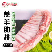 海底捞 HI 海底捞原切整块羔羊排2.6斤肋排骨烧烤炖煮火锅食材羊肉冷冻生鲜肉54.9元