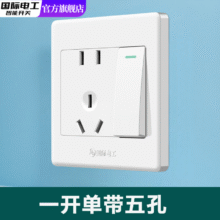国际电工 86型 单控开关插座面板 一开单控五孔 白色1.46元
