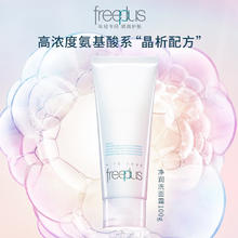 freeplus 芙丽芳丝 氨基酸系洗面奶100g（赠20洁面+30ml乳液）74元