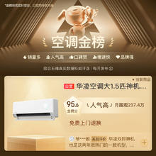 有券的上：华凌 神机二代系列 KFR-35GW/N8HE1Ⅱ 新一级能效 壁挂式空调 1.5匹券后1568.64元