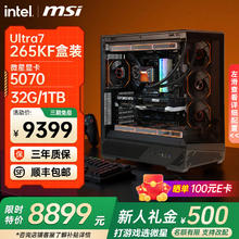 微星 显卡 ultra7 265KF+5070万图师 配三8899元