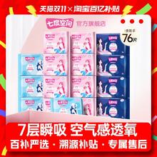 SPACE7 七度空间 卫生巾日夜组合 72片39.5元