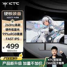 KTC H25T7 24.5英寸FastIPS显示器（1080P、260Hz、99%sRGB）499元（需定金10元）