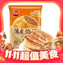三全 猪肉大葱馅饼 300g3片3.99元