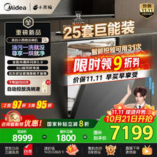 美的 25套小西梅洗碗机 GX1200Max尊享版券后5998.81元