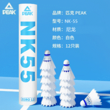 匹克超耐打训练羽毛球 76速 12只28.9元