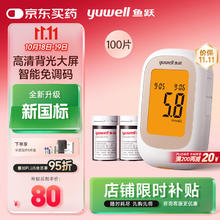 yuwell 鱼跃 550 血糖仪 100条试纸