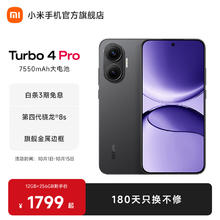 红米 小米REDMI Turbo4 Pro 新品上市 小米5G手机红米turbo 7550mAh长续航电池 黑色 12GB+256GB券后1359.24元