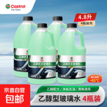 嘉实多汽车乙醇玻璃水车用强去污去油膜挡风玻璃清洗剂四季通用型 1.2L*4瓶【-45°】 乙醇防冻型98.8元 (每满300减50,月销2000+)