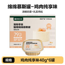 网易严选 宠物零食猫用绵绵慕斯罐40g*6罐券后3.16元