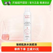 Avene 雅漾 舒泉调理喷雾 300ml