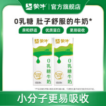 天猫U先：蒙牛 0乳糖牛奶 200ml×2包5.56元包邮+34淘金币