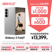 三星 SAMSUNG Galaxy Z Fold7 5G折叠手机 12GB+512GB 星夜银 骁龙8至尊版13399元（需用券，限时存储升杯）