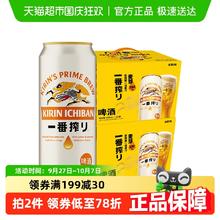 限移动端：KIRIN 麒麟 日本KIRIN/麒麟啤酒一番榨系列500*24罐即（500*12罐）*2箱清爽券后103元