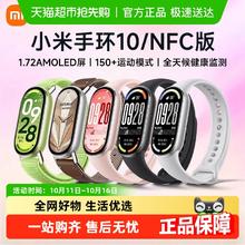 小米 Xiaomi 手环10 标准版 智能手环196元