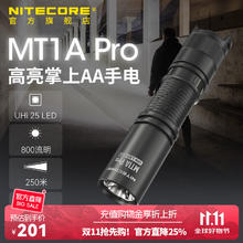 奈特科尔 MT1A PRO 便携式手电筒118元