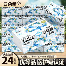 云朵季 医护级抽纸 5层 360张*24包券后24.99元