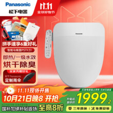 晚20点、plus会员：松下（Panasonic）智能马桶盖 电动加热马桶盖板 纤薄即热式坐便盖洁身器 一级水效DL-PSTK31CWS约1624.35元（需领券）