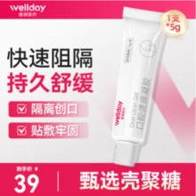 维德医疗 口腔溃疡喷剂复发性口疮凝胶​​​​ 5g/支20元包邮