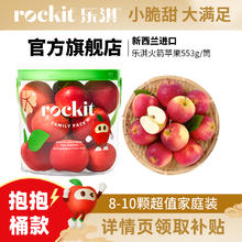 乐淇 Rockit 新西兰进口新鲜水果火箭小苹果553g抱抱桶款8-10颗券后62.9元