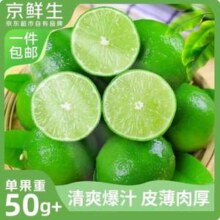 京鲜生 塔西提无籽柠檬 10粒装 单果50g+8.9元包邮