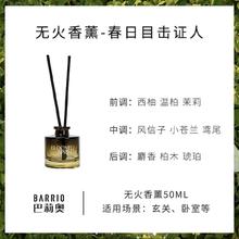 巴莉奥 BARRIO 无火香薰精油持久淡香卧室室内家用卫生间券后59元
