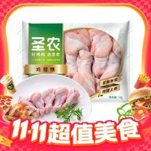 今日必买：圣农 鸡翅根 1kg