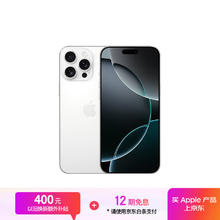 苹果 Apple iPhone 16 Pro Max 5G手机 256GB 白色钛金属9199元