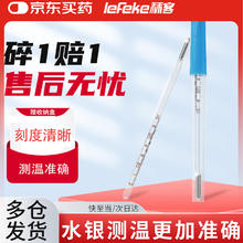 秝客 lefeke 水银体温计家用成人儿童温度测量小号玻璃体温计小号（梅芳）