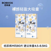 巴布豆 全芯柔 纸尿裤 M80片XL56片35.15元