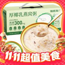 福東海 福东海厚椰乳燕窝粥礼盒1548克（开盖即食）