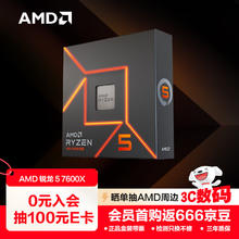 AMD 锐龙R5 7600X CPU 6核12线程 5.3GHz券后1149元