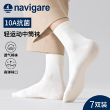 Navigare 意大利小帆船 男士10A抗菌防臭中筒袜 7双19.9元包邮（2.8元/双）