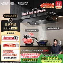 方太 顶侧一体抽吸排油烟机V10-G 20% 30风量空气监测 0缝真平嵌 灰色单烟机券后3663.22元