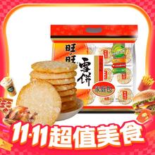 淘金币可用：旺旺 雪饼 400g9.45元（8.64元淘金币到手）