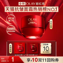 OLAY 玉兰油 全新第5代超红瓶面霜 1.5g*2 抗皱 紧致 保湿1元