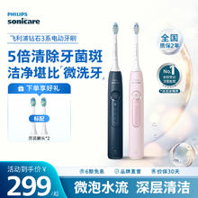 飞利浦 电动牙刷HX5171声波震动成人情侣礼物钻石3系券后241.3元